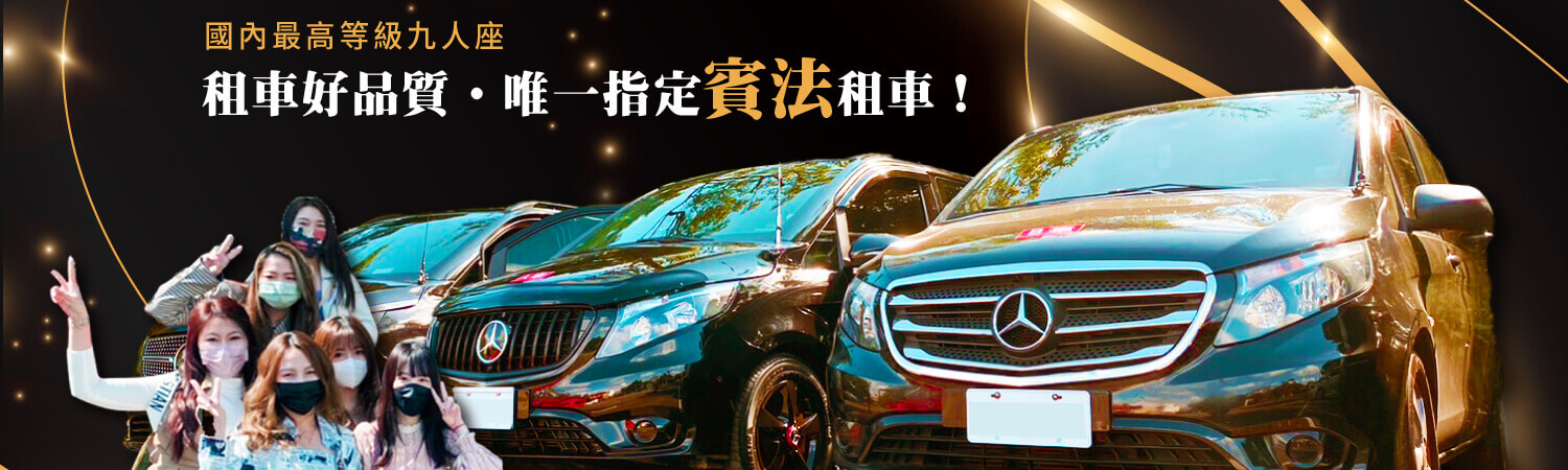 Binfa Car Rental(Central and Northern Taiwan)的Charter Service Banner圖片