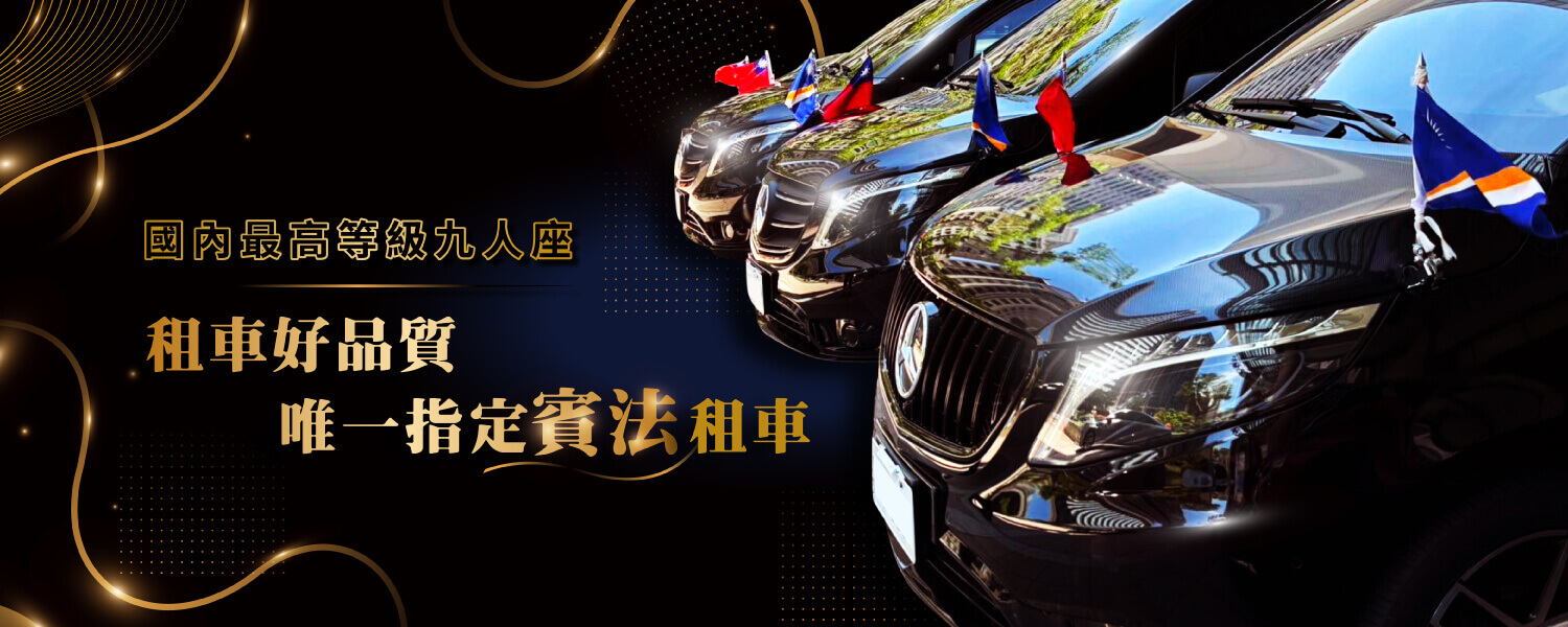 賓法租車(中北部)的第2張banner圖片