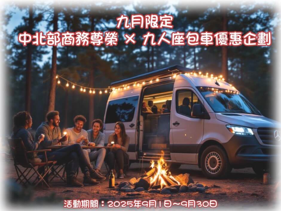 賓法租車中北部團隊的優惠資訊圖片