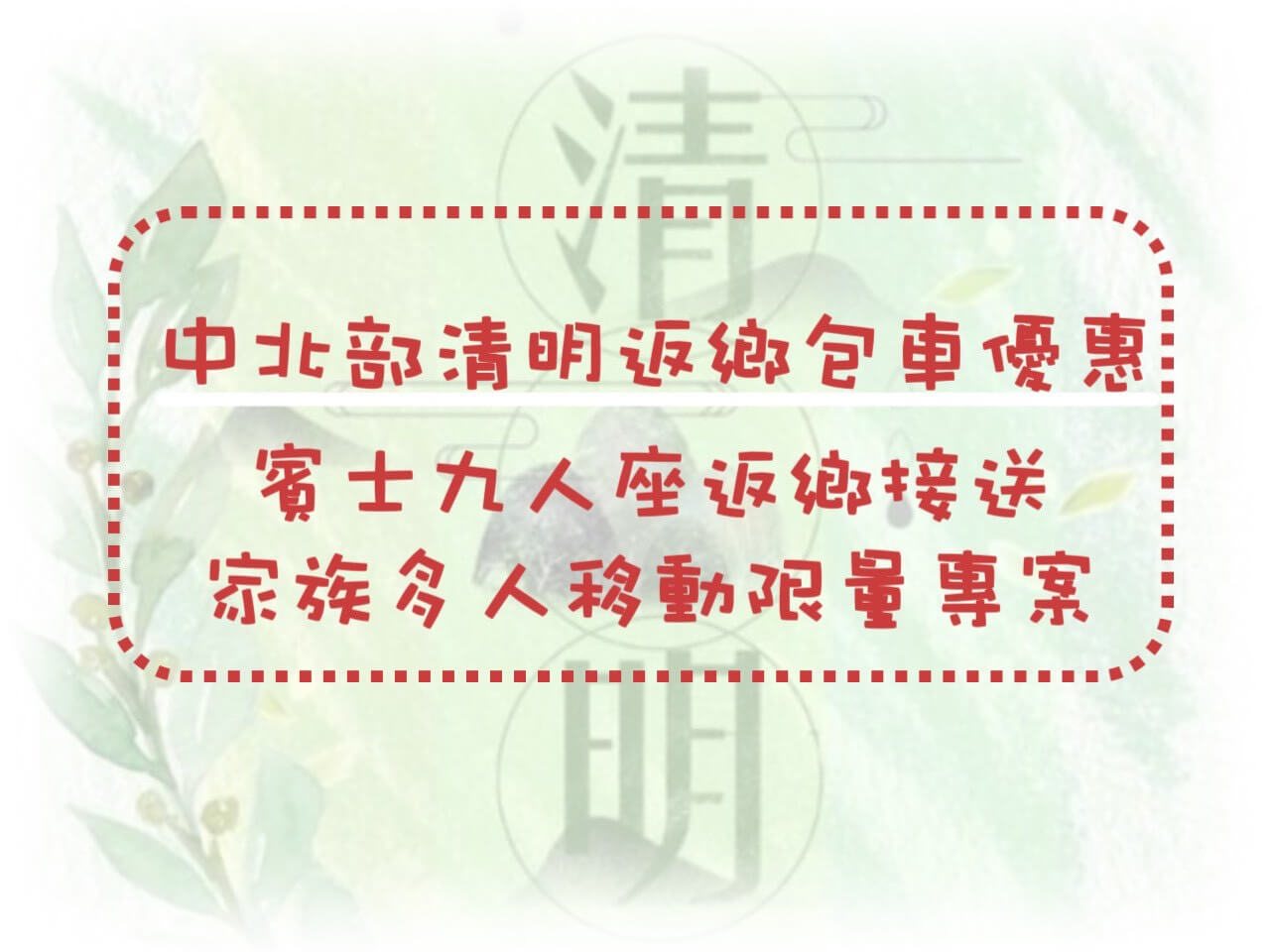賓法租車中北部團隊的優惠資訊圖片