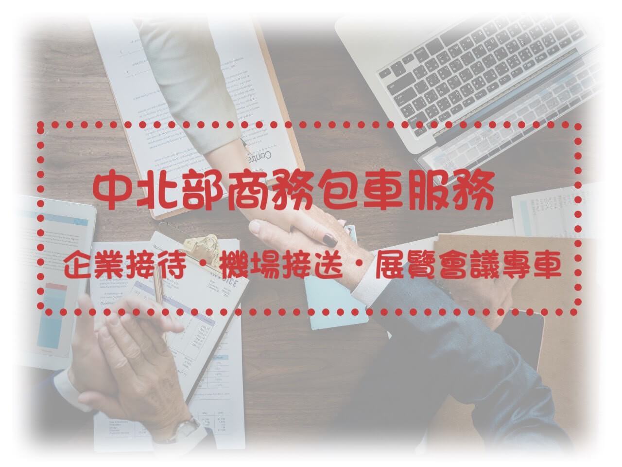 賓法租車中北部團隊的優惠資訊 賓法租車中北部團隊的優惠資訊圖片